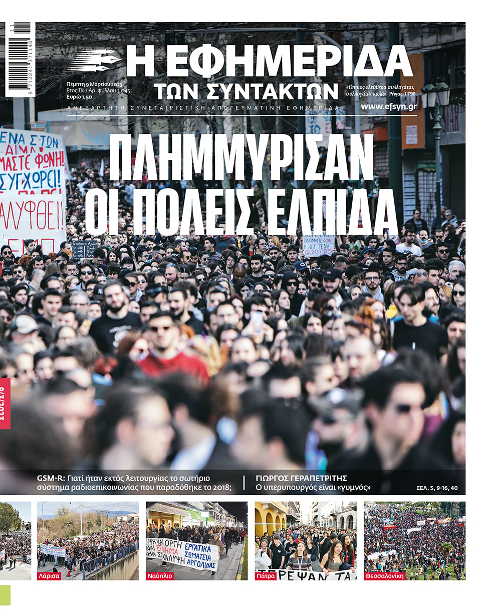 ΕΦΣΥΝ-2023-03-09